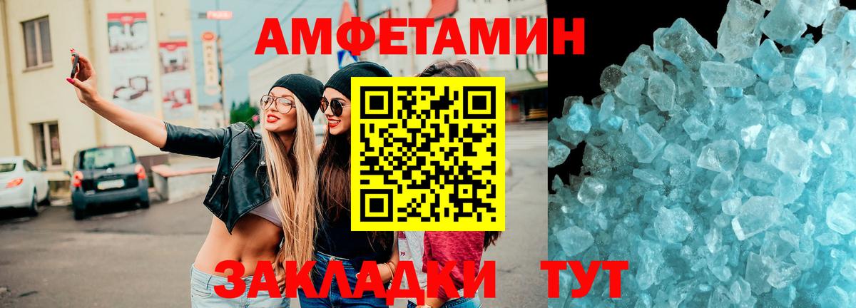 Амфетамин Розовый Мыски