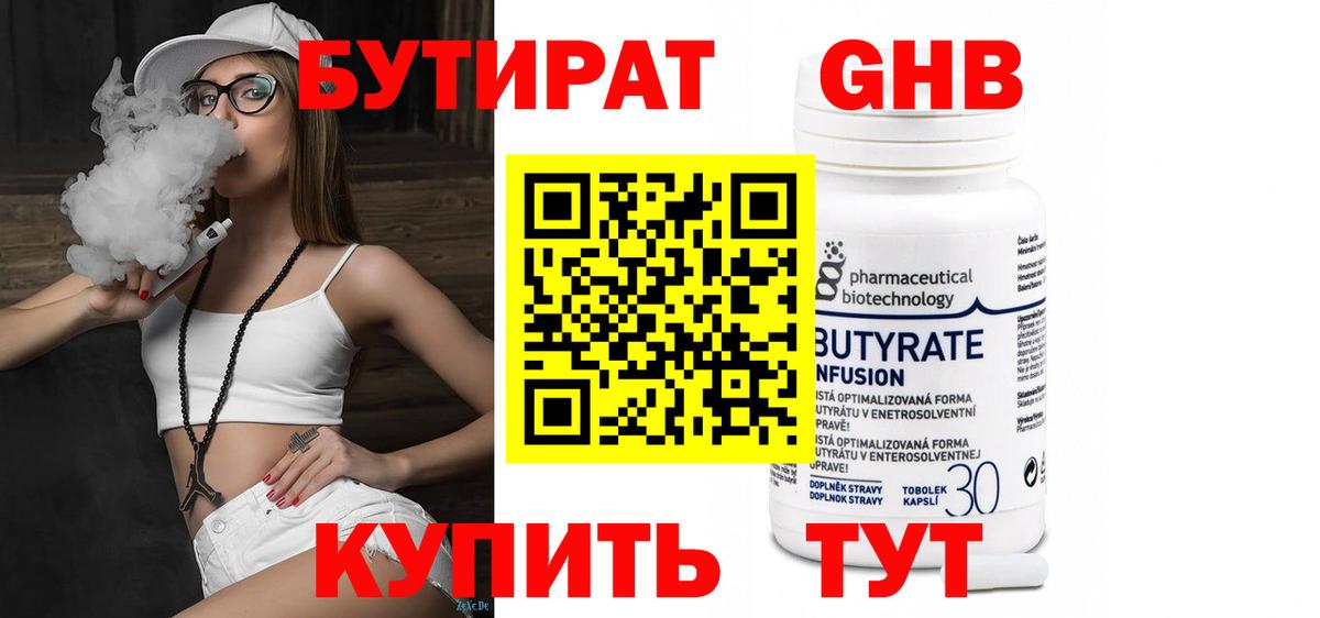 Бутират бутандиол Мыски