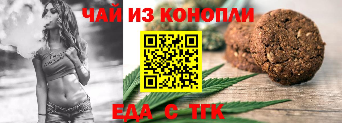 Еда ТГК марихуана  Вход с VPN  Мыски 