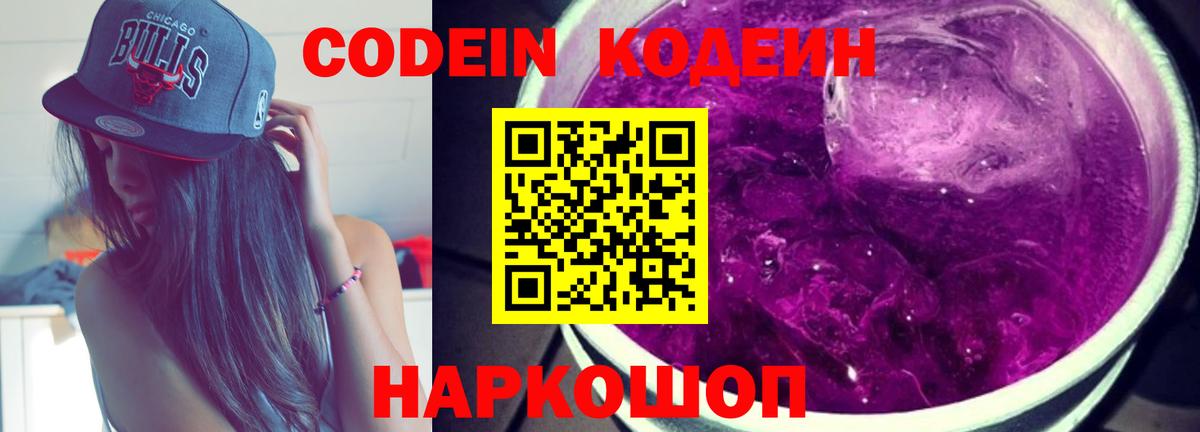 Мыски  Codein напиток Lean (лин)  Вход с VPN 
