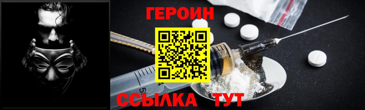 Героин Heroin Мыски