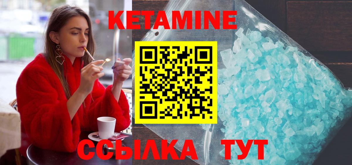 КЕТАМИН VHQ Мыски