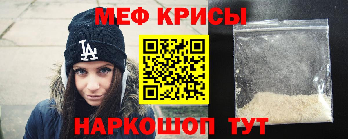 Меф мяу мяу мука Мыски